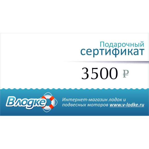 Подарочный сертификат на 3500 рублей в Челябинске